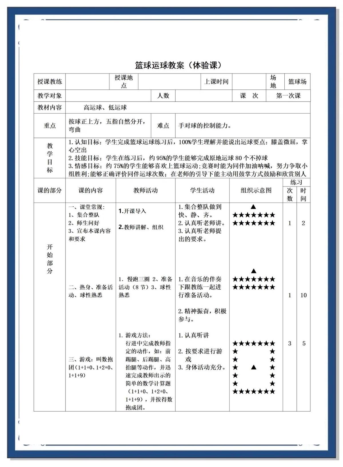 如何设计一套全面的篮球训练计划和策略_0